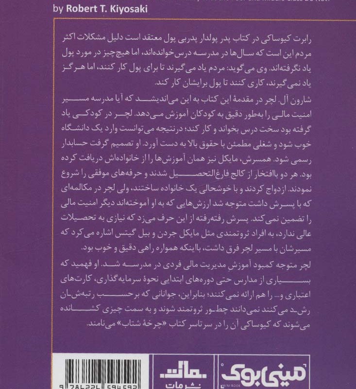 مینی بوک پدر پولدار خلاصه برترین کتاب دنیا 5