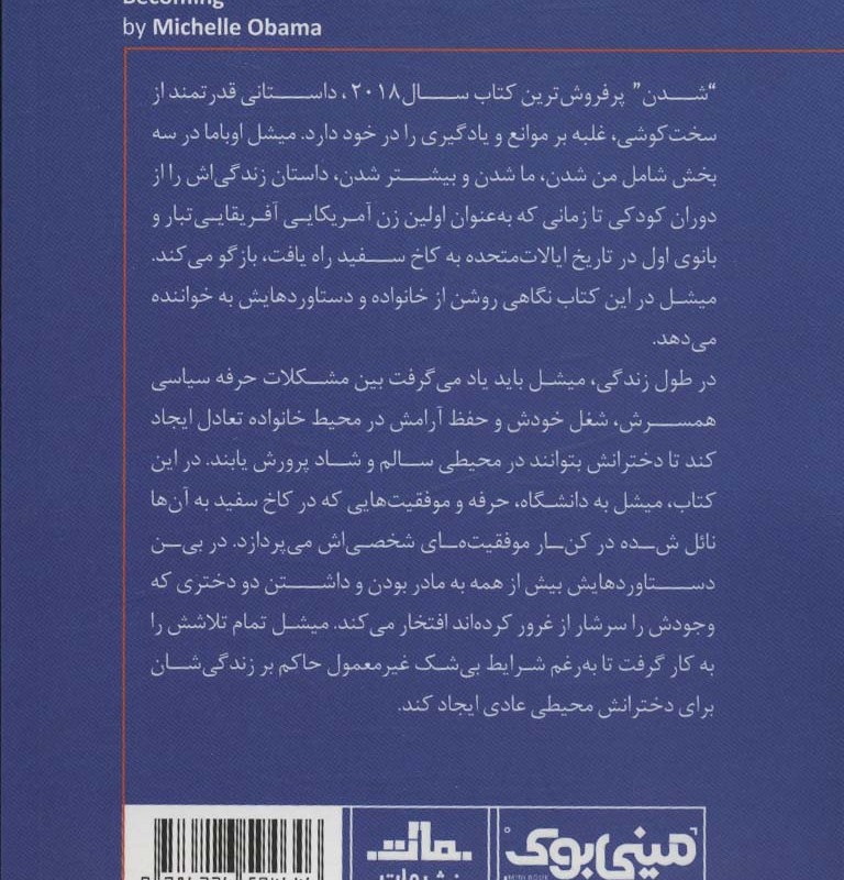 مینی بوک شدن خلاصه برترین کتاب دنیا 4