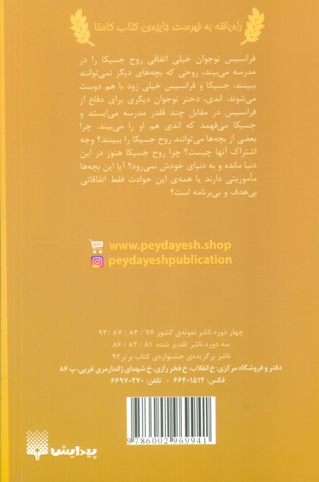 روح جسیکا