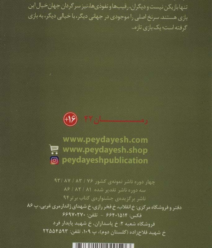 آدمک باز