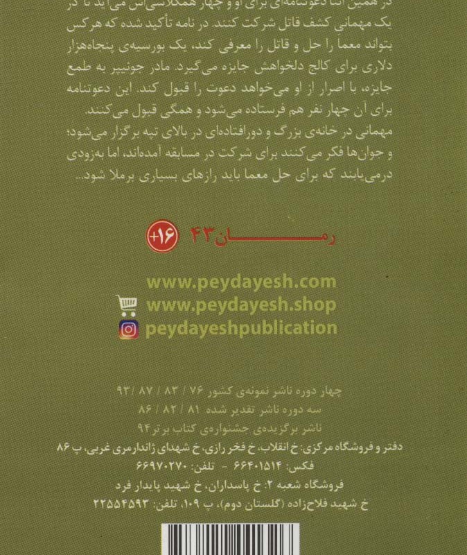 این دروغ تو را خواهد کشت