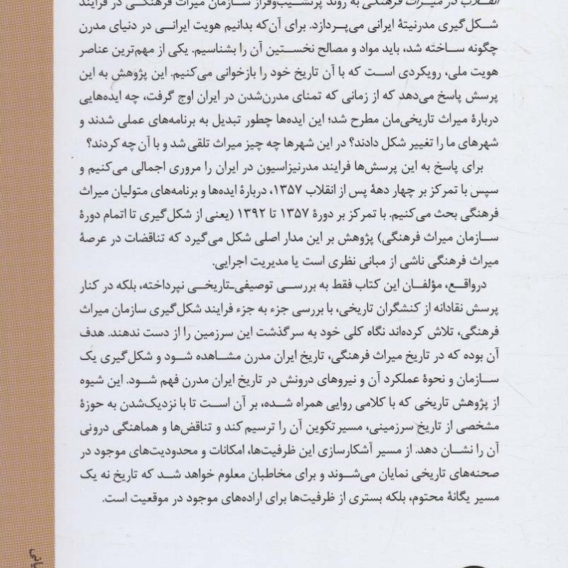 انقلاب در میراث فرهنگی