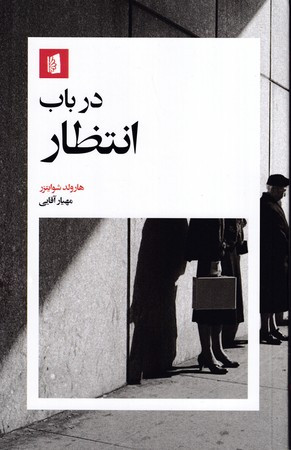 کتاب در باب انتظار