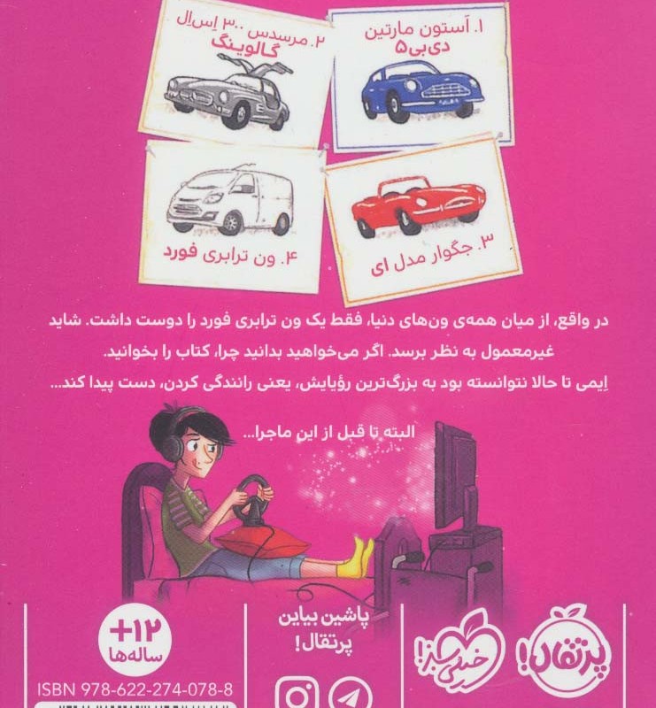 کتاب تیلور تندر