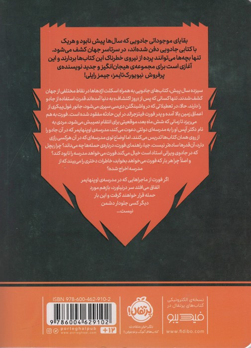 انتقام جادو