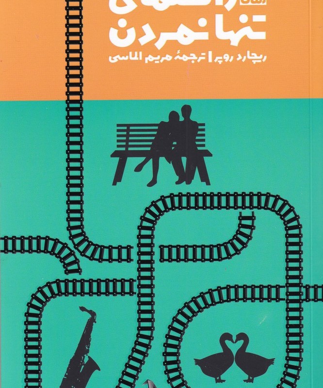 راهنمای تنها نمردن