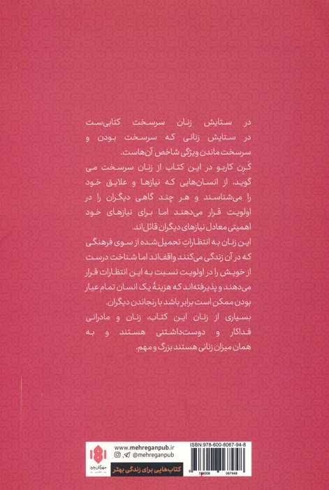 در ستایش زنان سرسخت