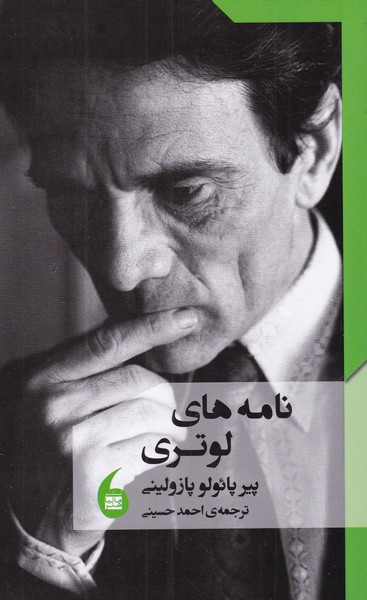 نامه های لوتری