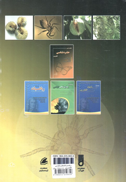مجموعه سوالات حشره شناسی کشاورزی کنکور کارشناسی ارشد