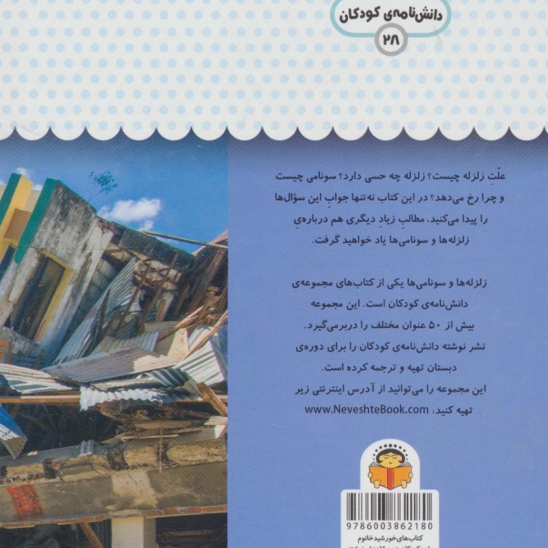 یک فنجان دانستنی درباره ی زبزه ها و سونامی