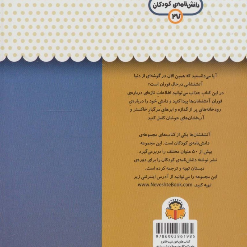 یک فنجان دانستنی درباره ی آتش فشان ها
