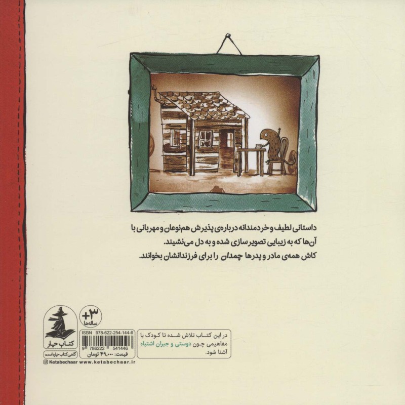 چمدان نشر چار