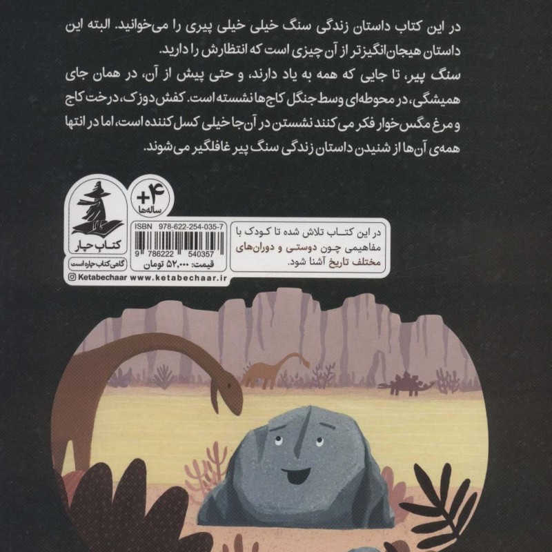 سنگ پیر