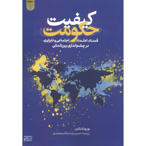کتاب کیفیت حکومت