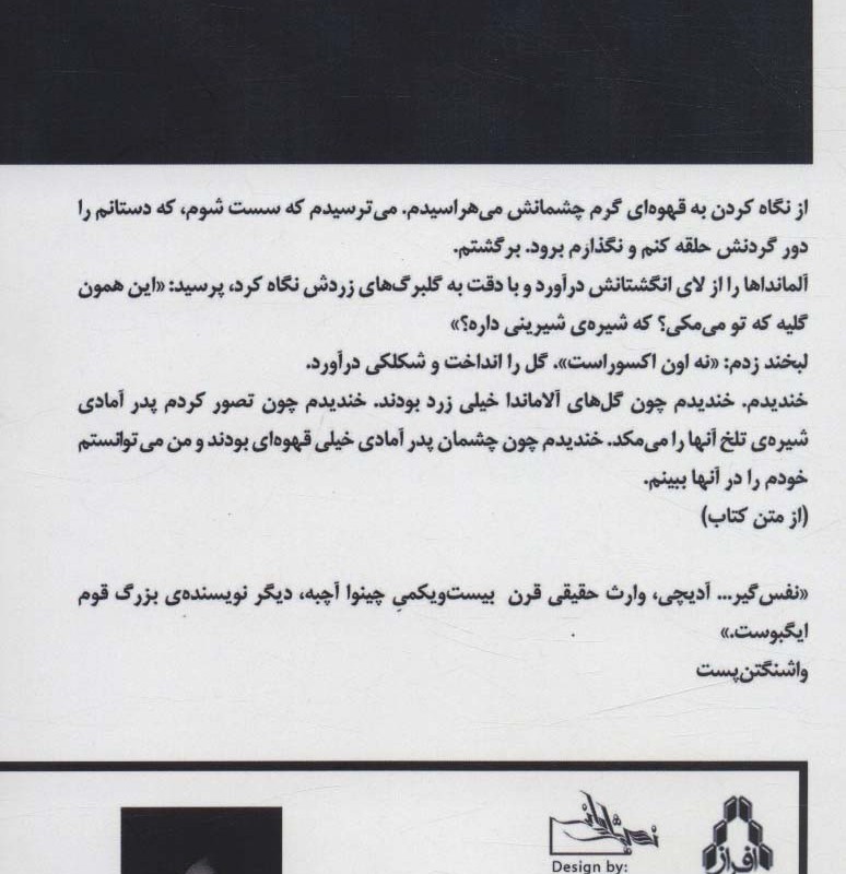 کتاب ختمی ارغوانی اثر چیما ماندا آنگزی آدیچی