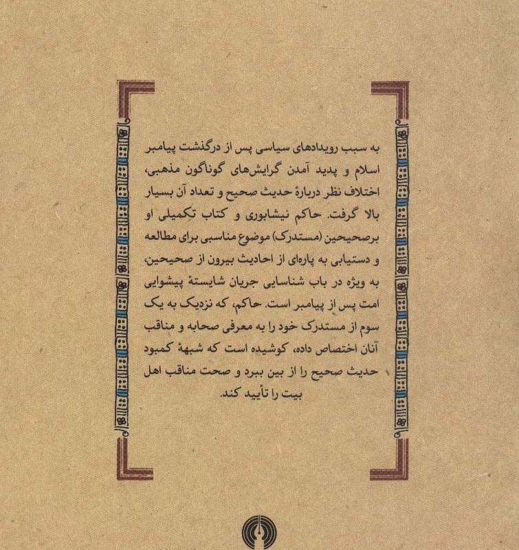 حاکم نیشابوری