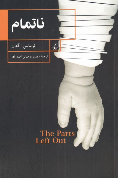 ناتمام نشر ققنوس