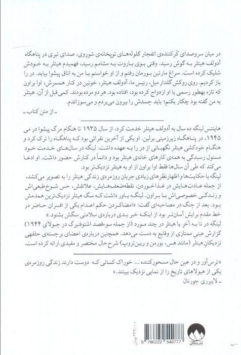 تا به آخر با هیتلر