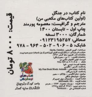 کتاب در جنگل از اولین کتاب مکعبی من