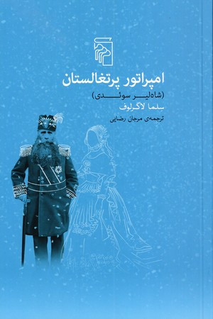 در برف از اولین کتاب مکعبی من