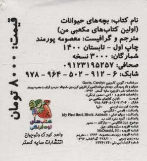 کتاب بچه‌ های ‌حیوانات از اولین کتاب مکعبی من