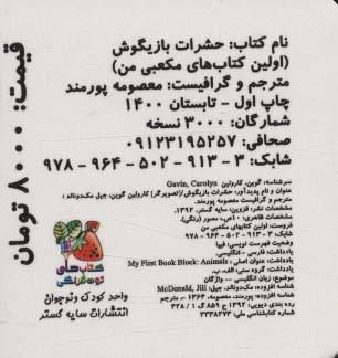 کتاب حشرات ‌بازیگوش از اولین کتاب مکعبی من