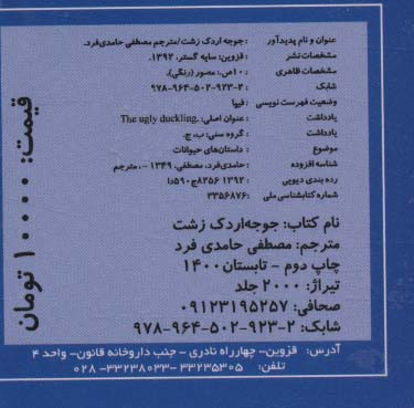 کتاب کوچک جوجه ‌اردک‌ زشت نشر سایه‌ گستر