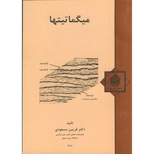 میگماتیتها