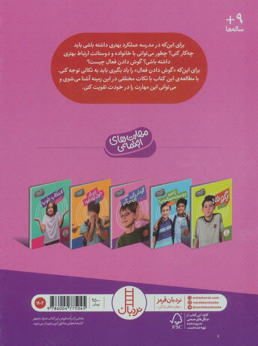 گوش کن چی می گم از مهارت های اجتماعی