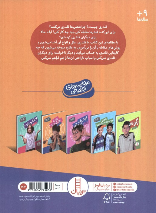 زیر بار حرف زور نرو از مهارت های اجتماعی