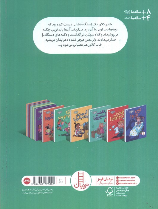 بازی به نوبت از احساسات من