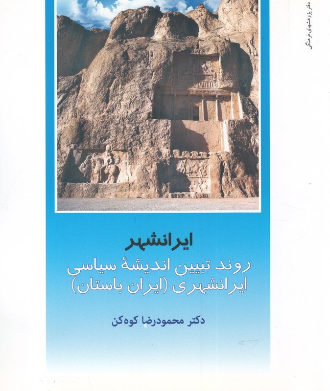 ایرانشهر