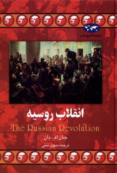 کتاب انقلاب روسیه