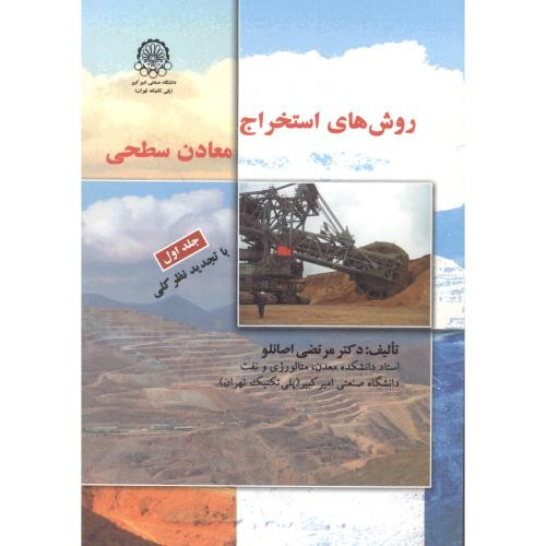 روش های استخراج معادن سطحی