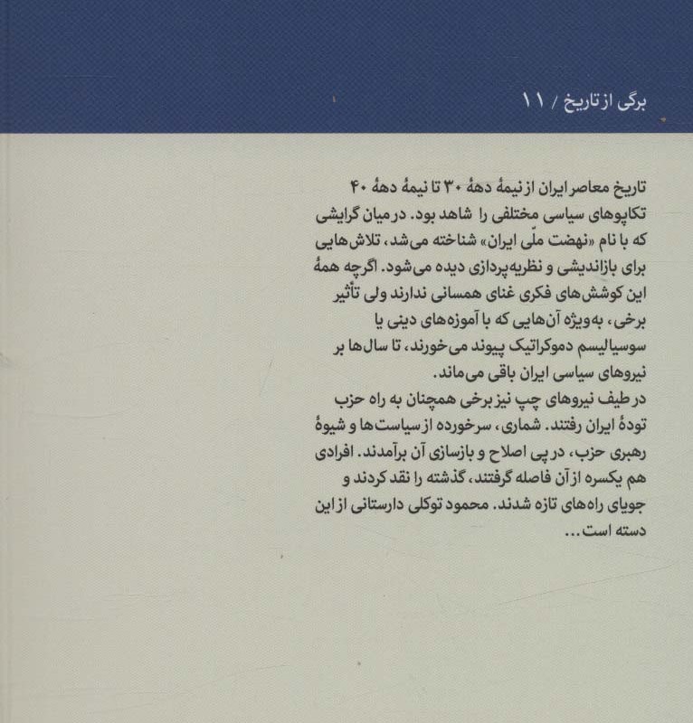 محمود توکلی