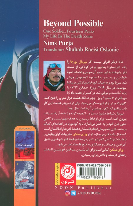 ورای ممکن