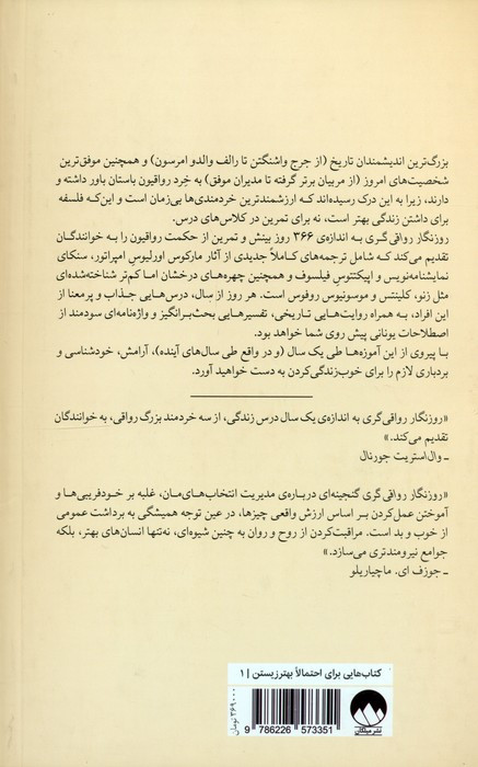 روزنگار رواقی گری