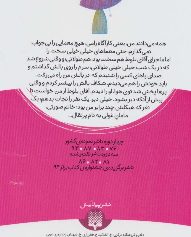 عملیات نجات صورتی نشر پیدایش