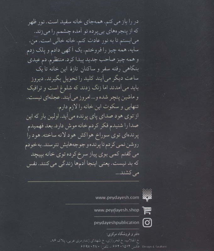 کتاب اینها را به هیچ کس نگفته بودم