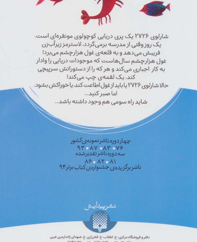 شارلوی 2726