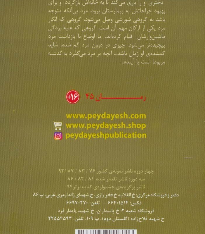 نابودی کسی که تازه از خواب بیدار شده بود