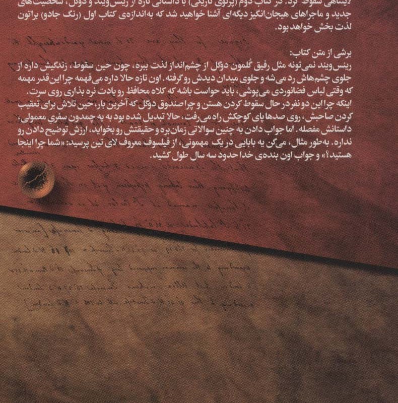 کتب دوم پرتوی تاریکی