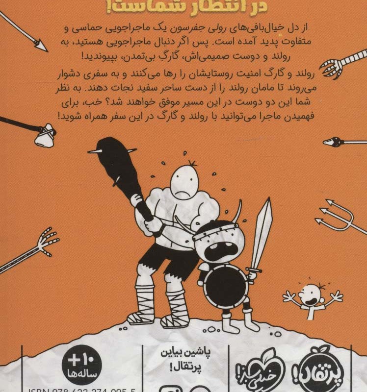 خاطرات رولی جفرسون