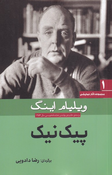 پیک نیک
