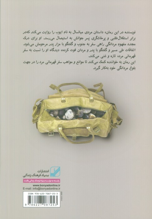 کتاب سفر قهرمانی مرد