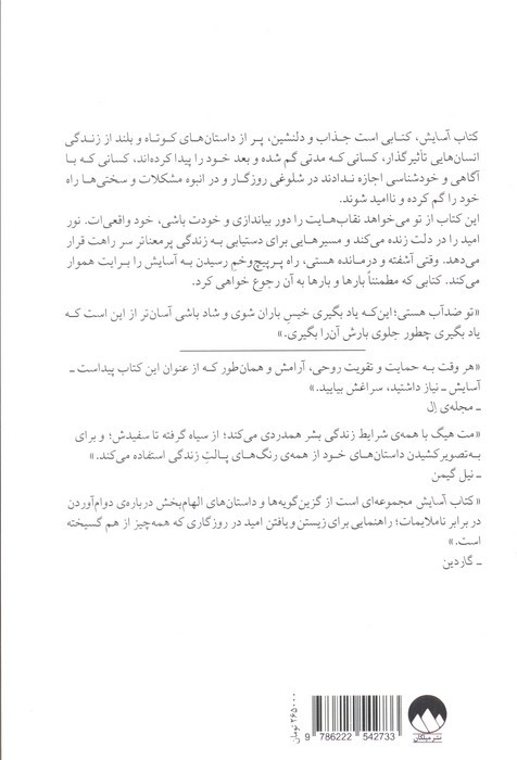 کتاب آسایش