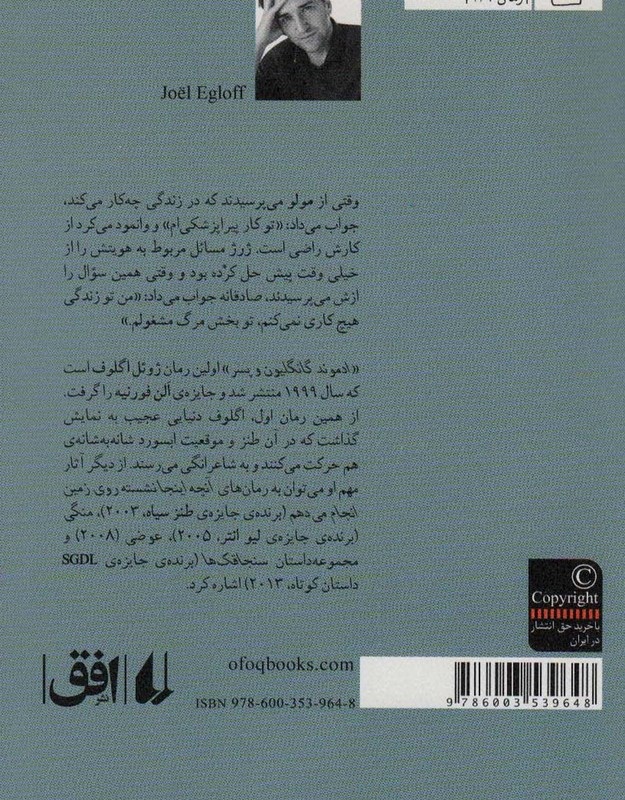 ادموند گانگلیون و پسر - ژوئل اگلوف