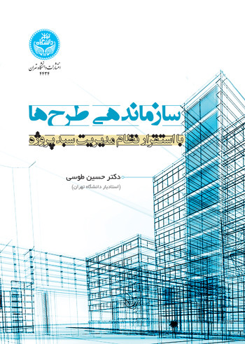 سازماندهی طرح ها