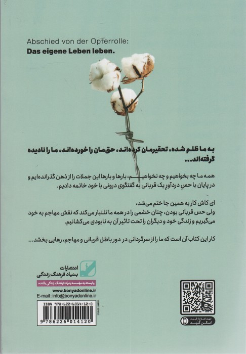 خداحافظی با نقش قربانی - ورنا کاست