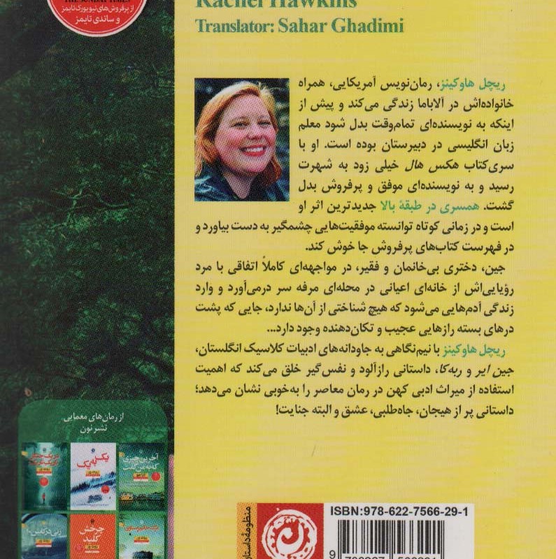 کتاب همسری در طبقه بالا نشر نون